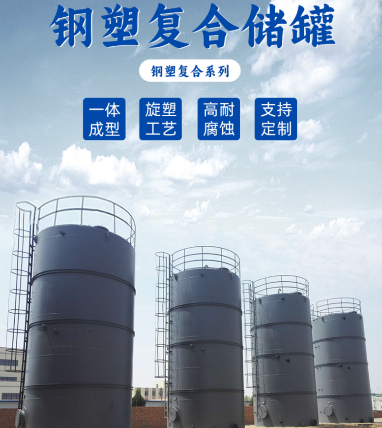 1-150立方立式鋼襯塑儲(chǔ)罐